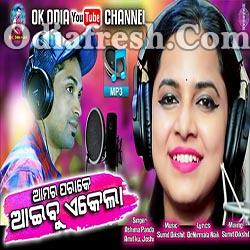 Amar Parake Aibu Akela - New Sambalpuri Song (Asima Panda, Amit ku Joshi)